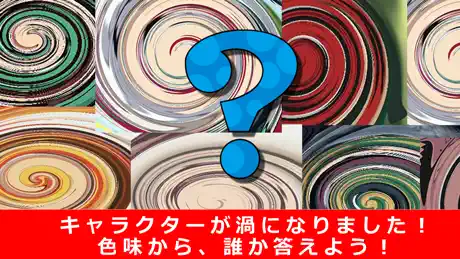 カラーシルエットクイズfor鬼滅の刃