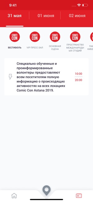ComicCon Astana(圖3)-速報App