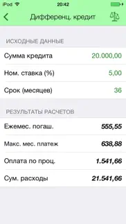 Кредит Калькулятор + айфон картинки 2