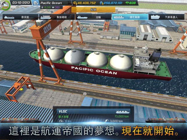 ‎Ship Tycoon Screenshot