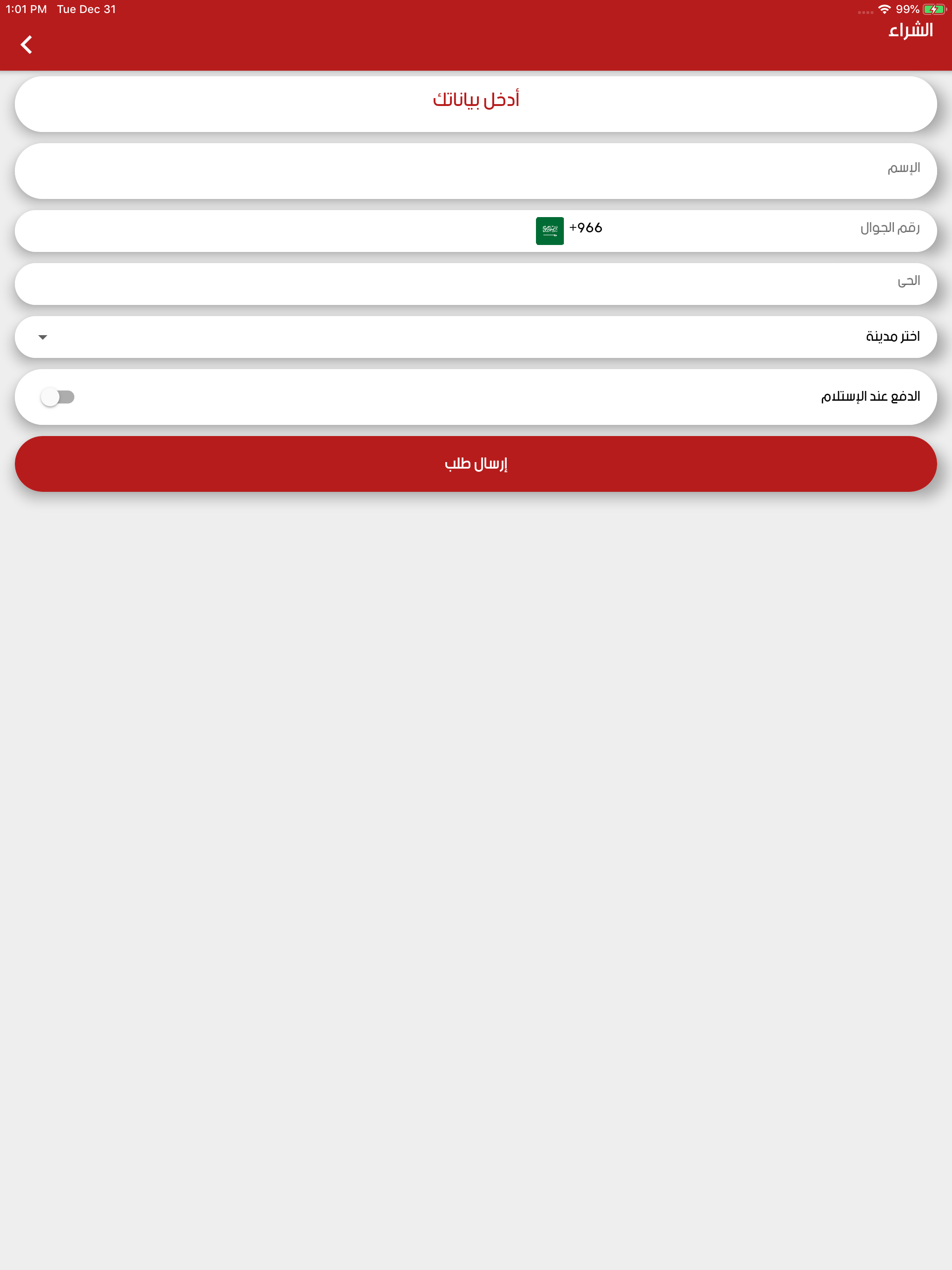 الذبح الحلال