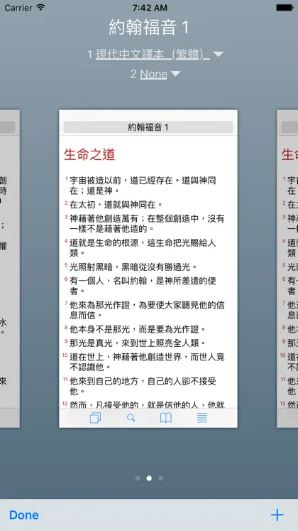Screenshot 3 di 5 di 聖經工具(現代中文譯本)