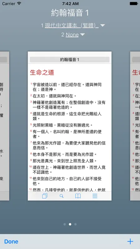 聖經工具(現代中文譯本) screenshot 3 of 5