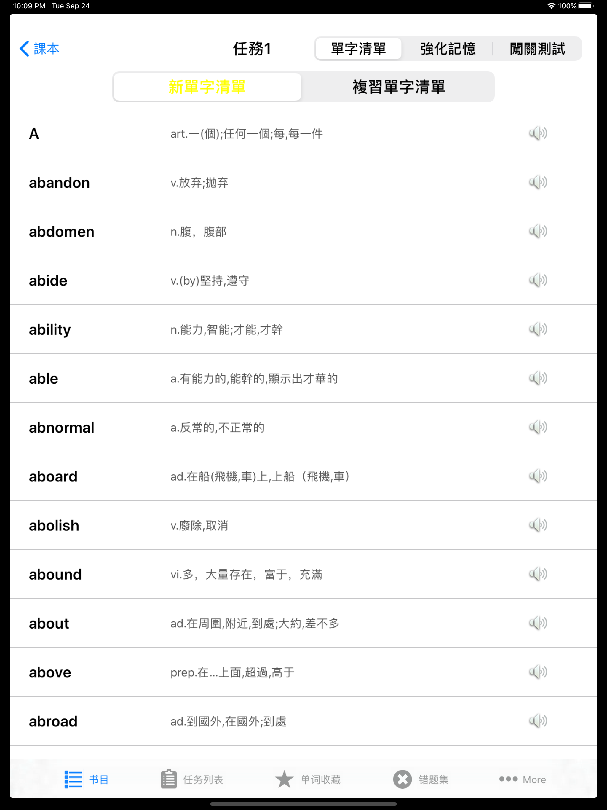 考研英语词汇单词记忆大全HD screenshot 5
