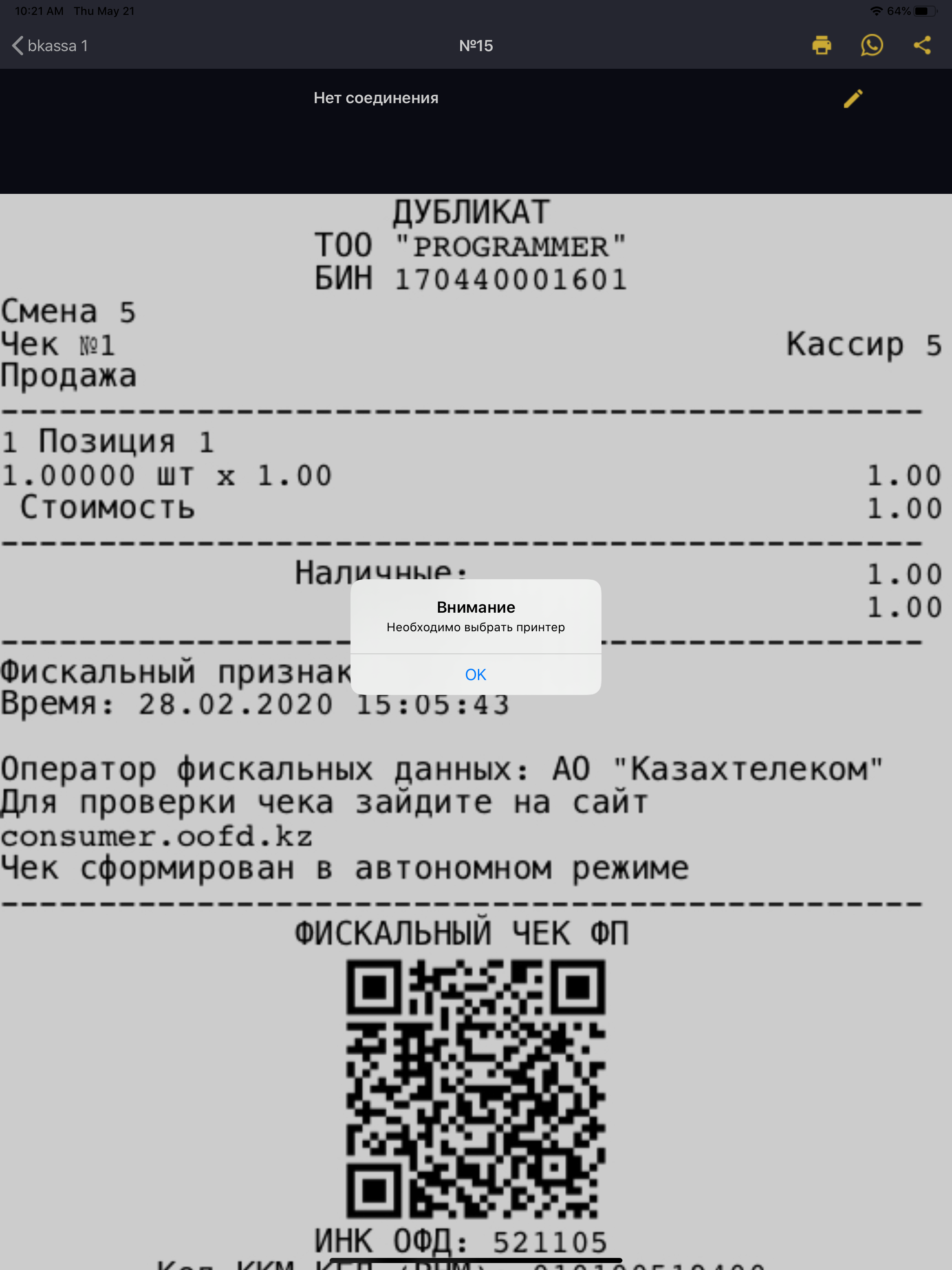 BKASSA screenshot 19