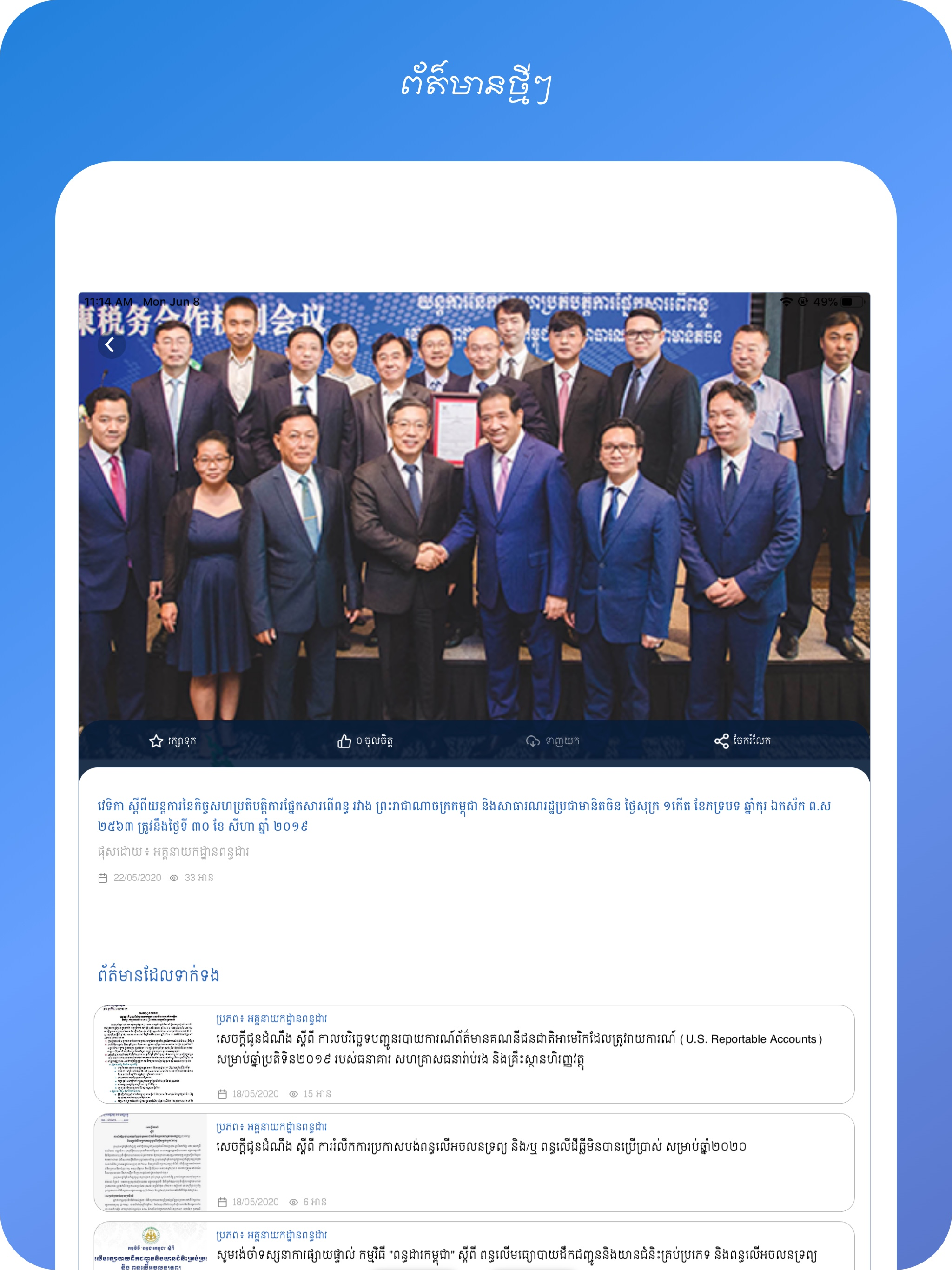 GDT NEWS screenshot 10