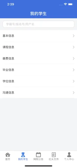Game screenshot 北外网院教学教务 hack