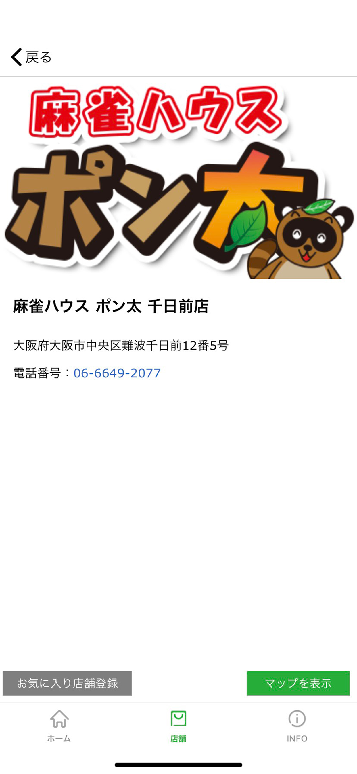 麻雀ハウスポン太　公式アプリ