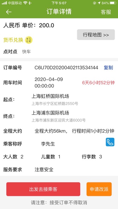 逸出行司机 screenshot