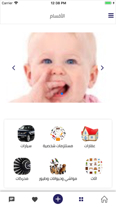 الدلال Screenshot