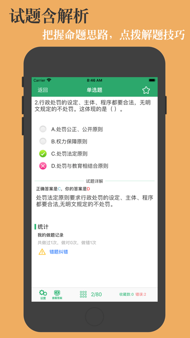 消防工程师鑫题库 Screenshot