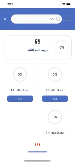 Game screenshot تجويدي apk