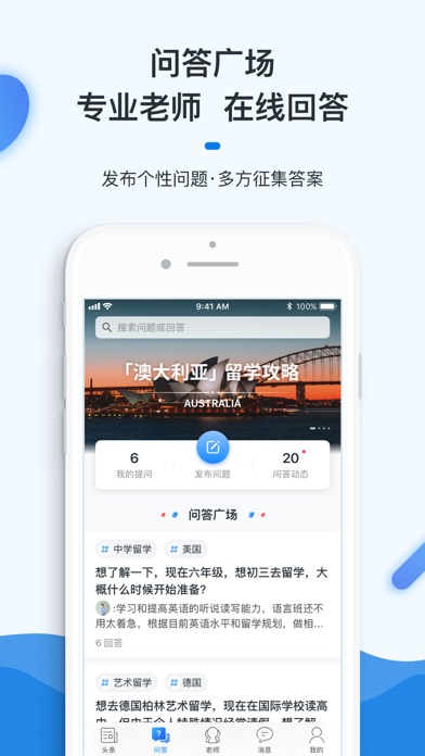 留学问多点-找老师选顾问 Screenshot