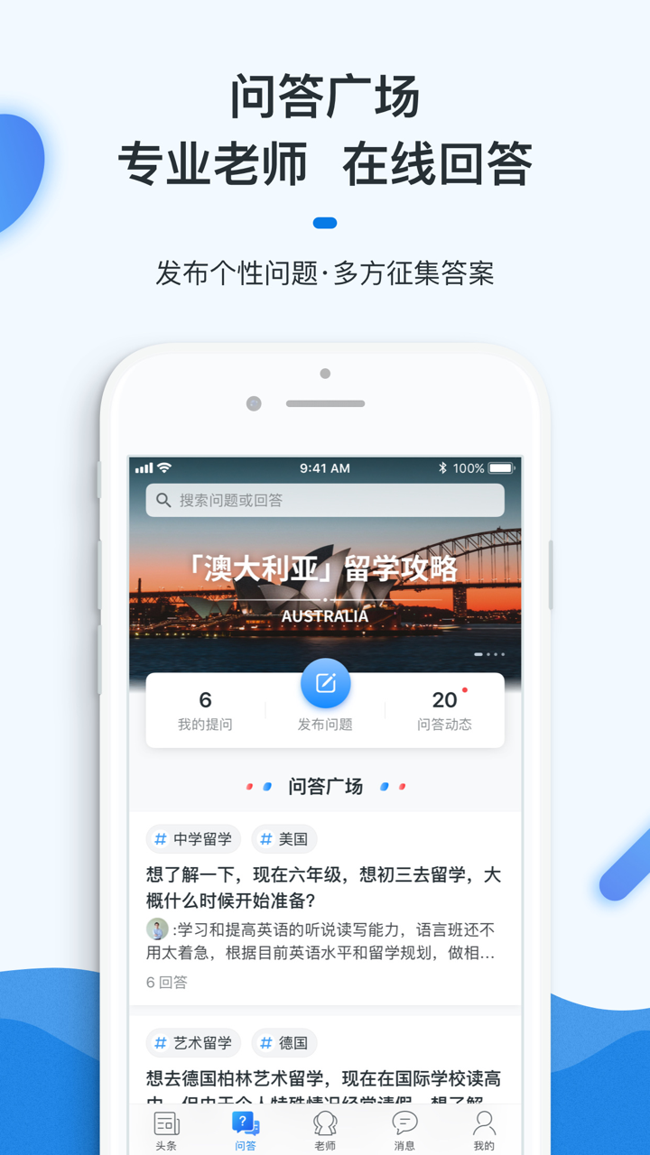 留学问多点-找老师选顾问 screenshot 2