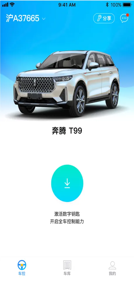 奔腾数字钥匙