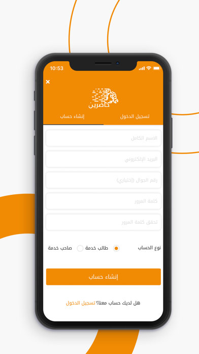 حاضرين Screenshot