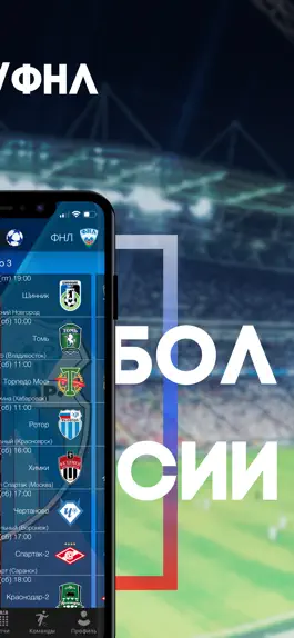 Game screenshot Чемпионат России спорт myscore apk