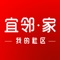 宜邻·家 社区O2O平台是基于“互联网+社区服务”理念打造的智慧社区手机APP。APP的客户端将结合大数据分析，云计算、物联网、互联网等技术，通过传感采集、远程传输及数据处理与分析，在各物业小区内打造“物业服务生态圈”、“社区生活服务生态圈”和“社区数据云”，解决小区业主在“吃、住、行”等方面的生活要素需求。在业主轻松享受具有个性化特点的全方位贴心服务的同时，让物业管理更简单高效；让业主生活更方便快捷。“宜邻·家”将以此点亮智慧生活，助推智慧社区发展。