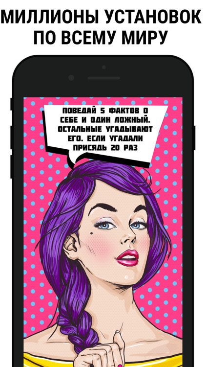 Правда или Действие Пати Игра