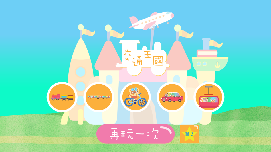 #5. 樂語路交通王國 (iOS) By: The Chinese University of Hong Kong