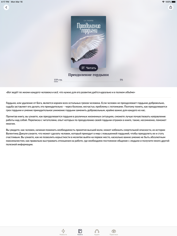 Лазарев Сергей Николаевич iPad screenshot 2 - Book app