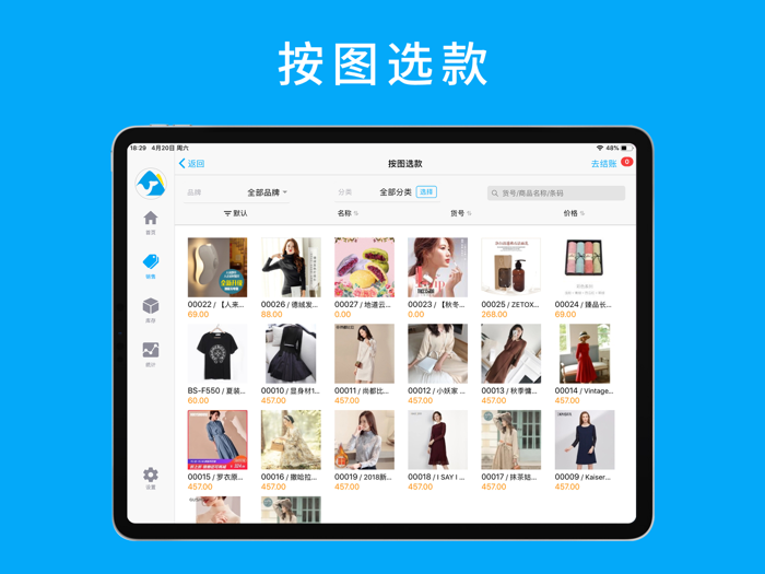 秦丝进销存 HD-店铺、销售、库存管理软件