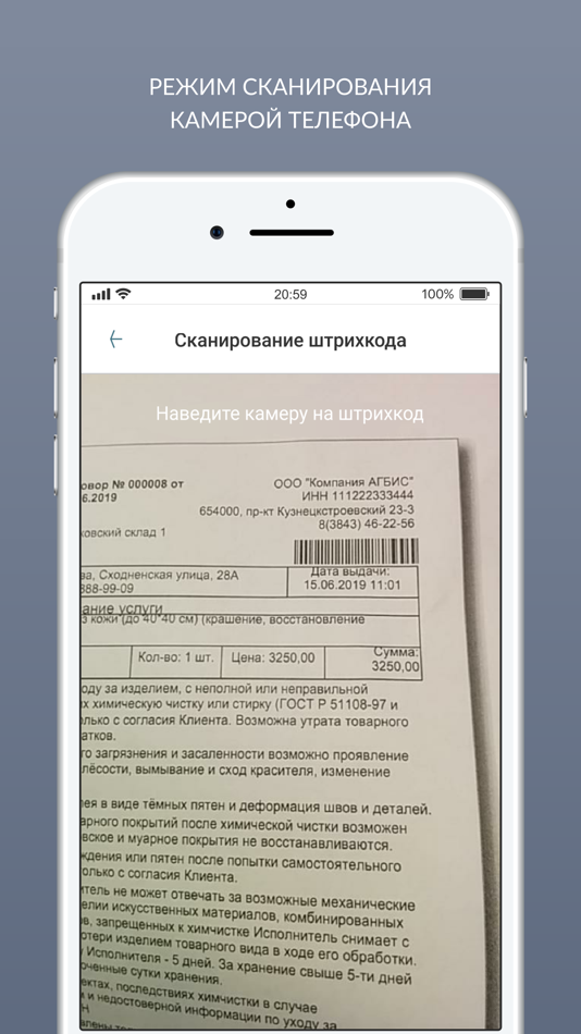 #5. Агбис Сканер (iOS) 由: Kompaniya AGBIS