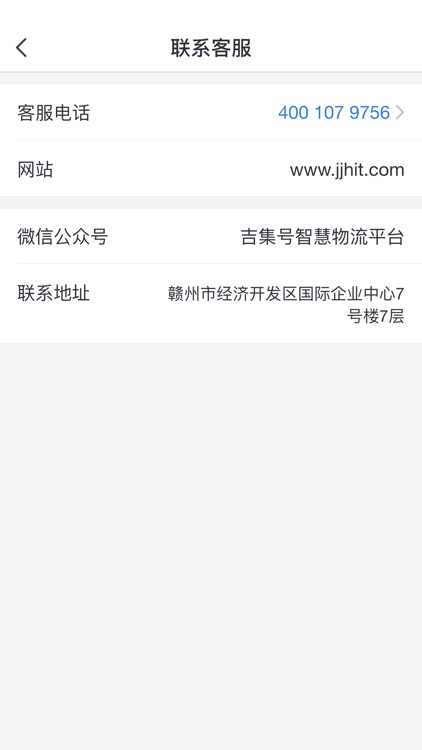 吉集号司机版 screenshot-4