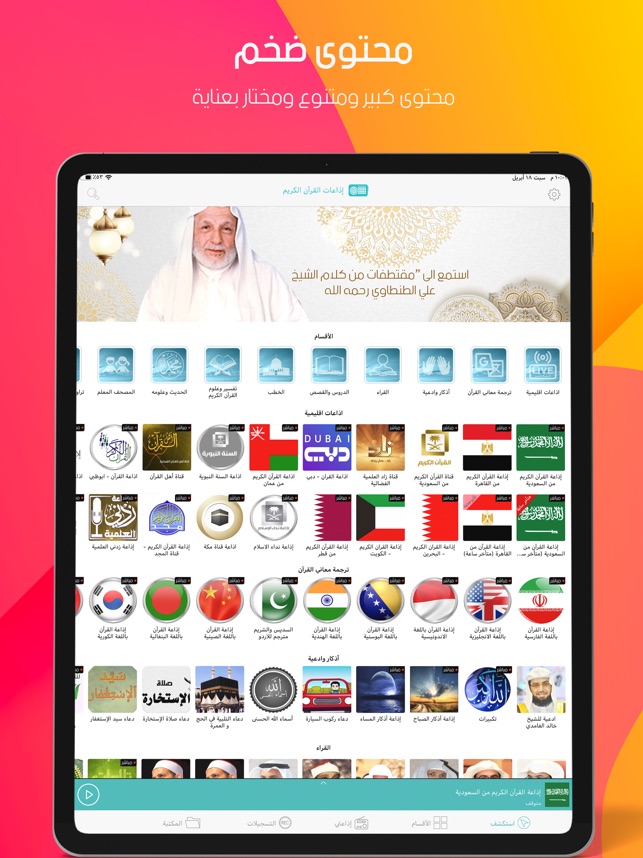 Quran Radios اذاعات القران on the App Store