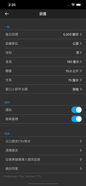 計步器加 - 步數和步行跟踪(圖4)-速報App