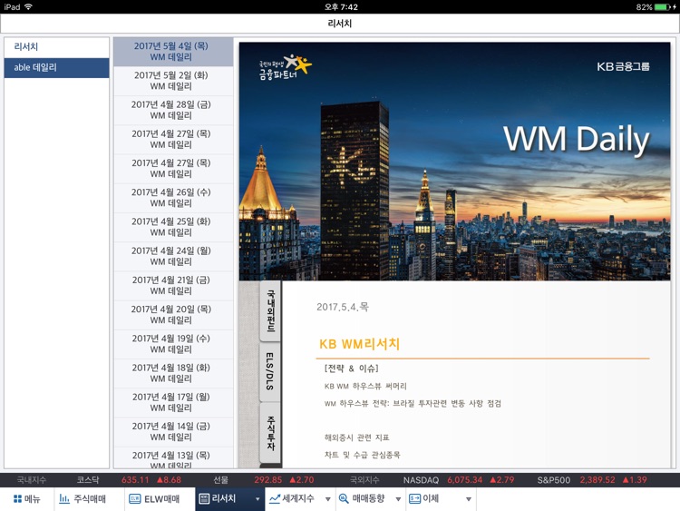 KB증권 ableTab screenshot-4