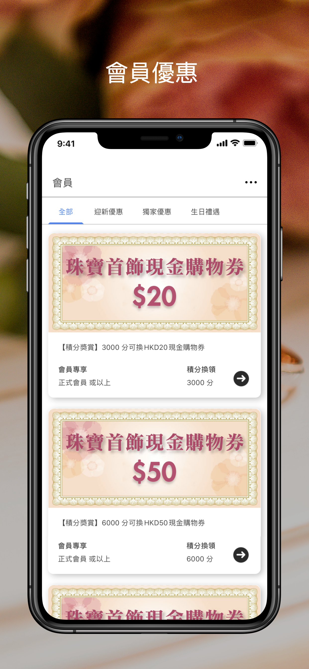 香港珠寶