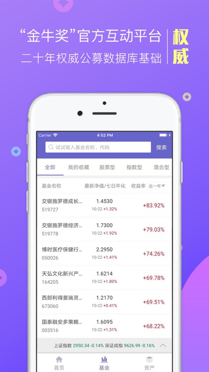 金牛理财—基金投资理财平台 screenshot-3