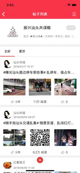 Game screenshot 汕头e京网-汕头人的app hack