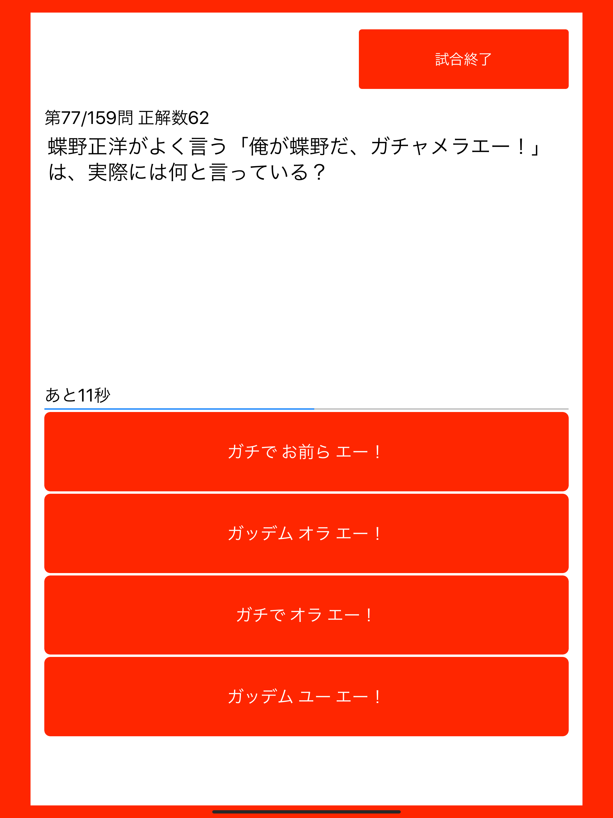 プロレスクイズ 150問1本勝負