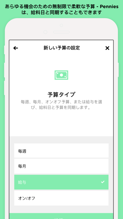 Pennies – ファイナンスマネージャー screenshot1