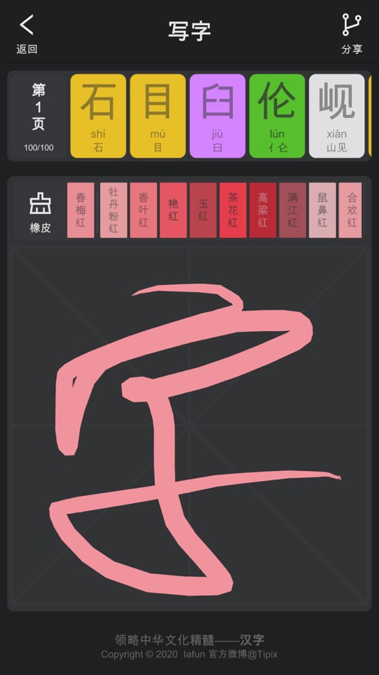 #2. 汉字 (iOS) By: 廷选 王