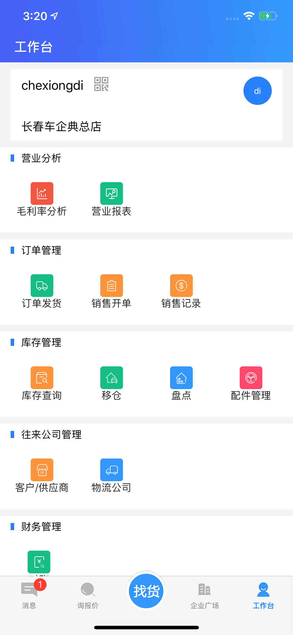 车企典移动端