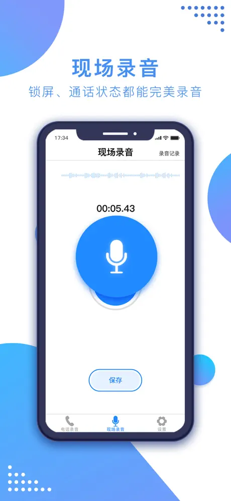 通话录音-专业来电去电录音
