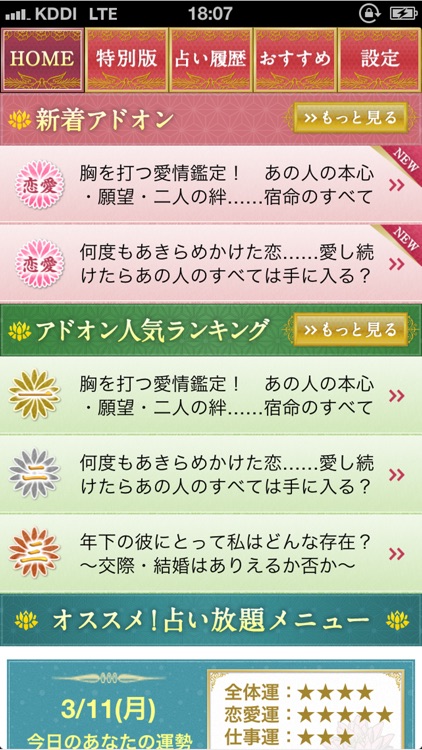 林秀靜の本格四柱推命