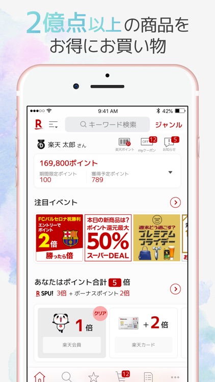 楽天市場