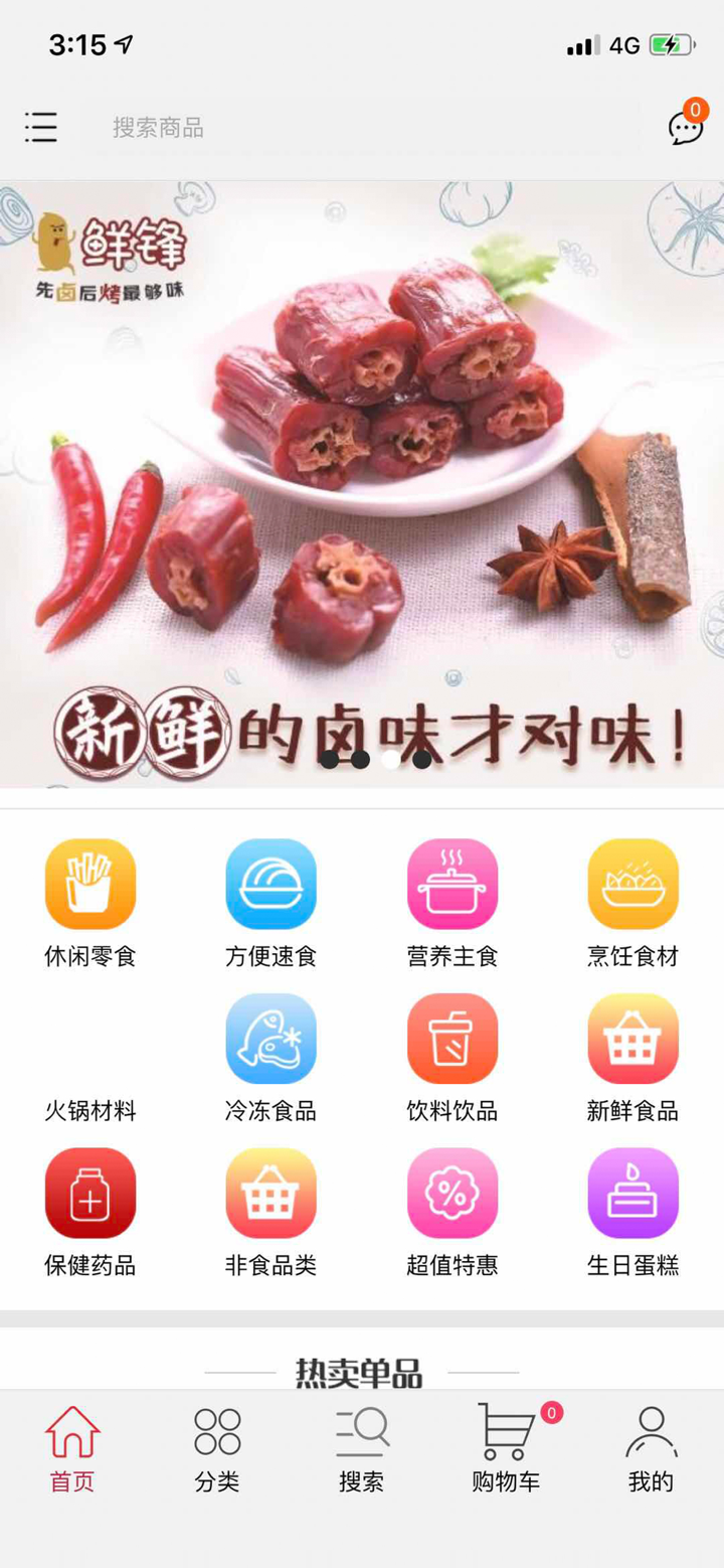 美佳超市 screenshot 1