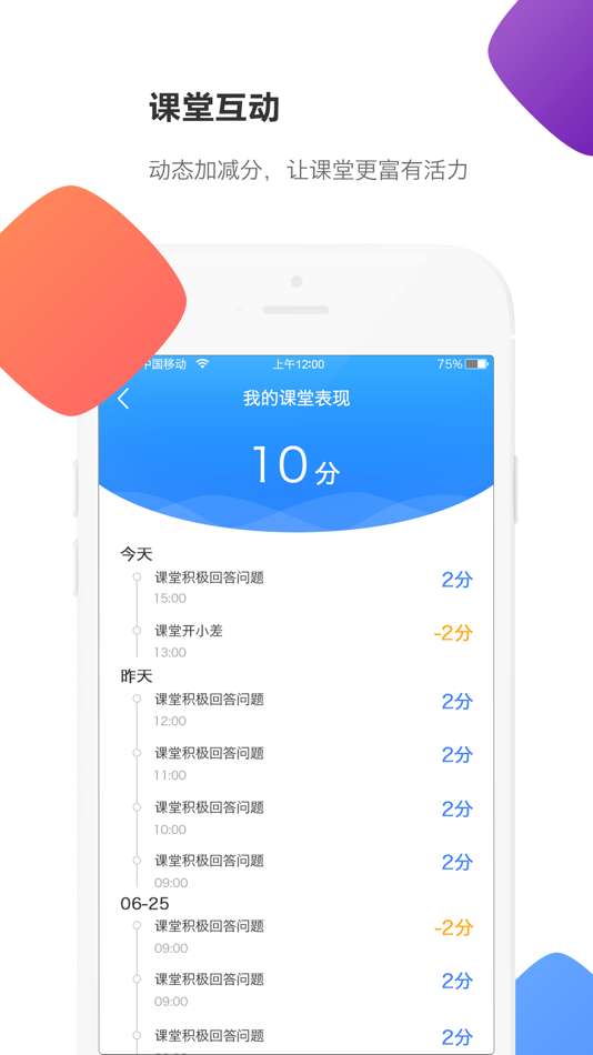 #5. 云立方e课堂 (iOS) 由: 上海景格科技股份有限公司