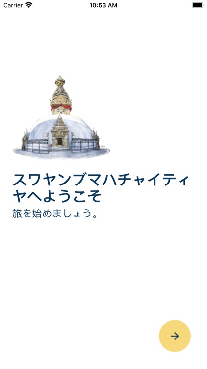 スワヤンブ日本語音声ガイド
