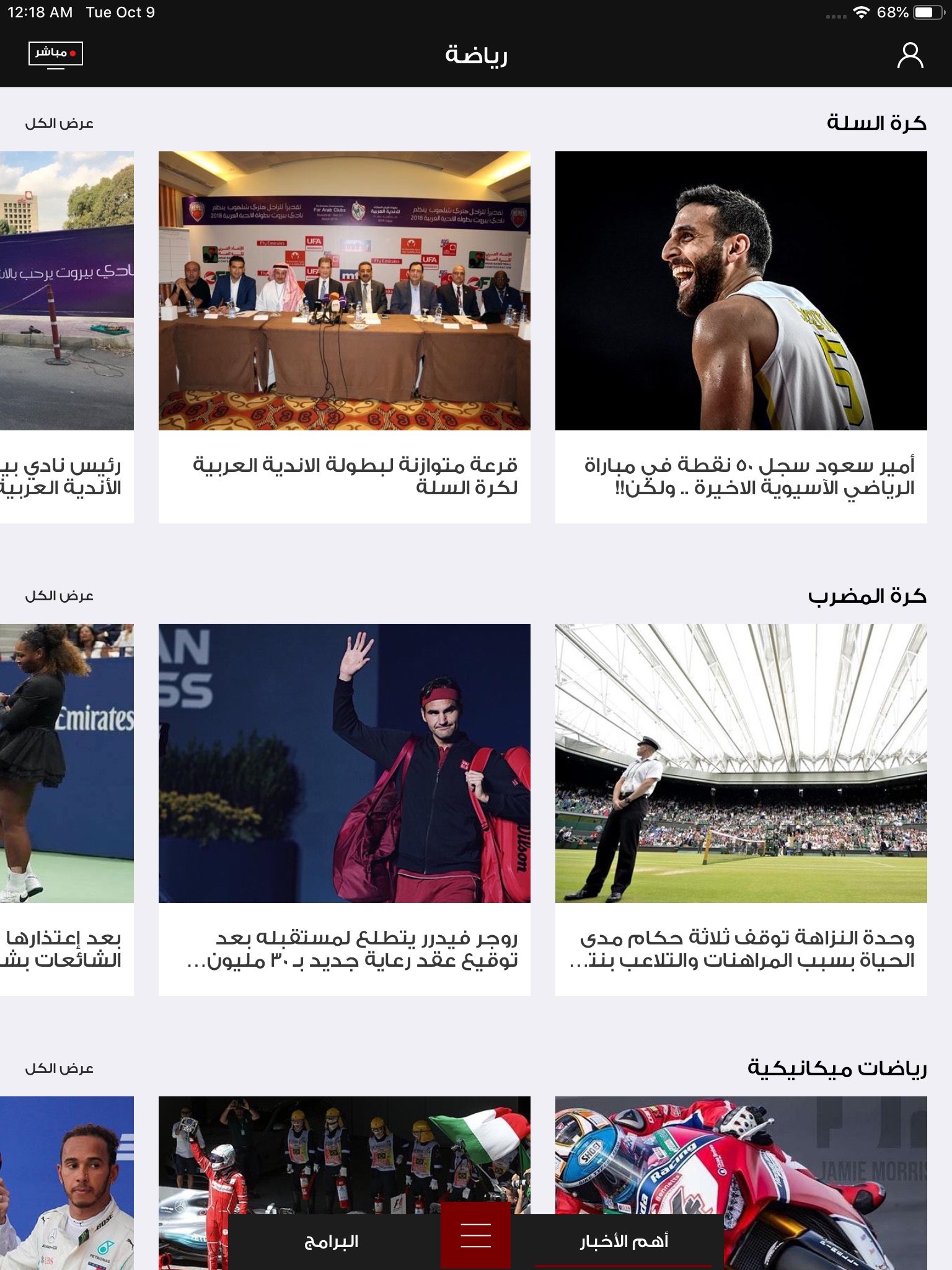 Al Jadeed screenshot 2