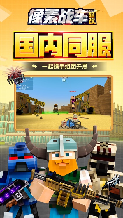 像素战车:超改 screenshot-4