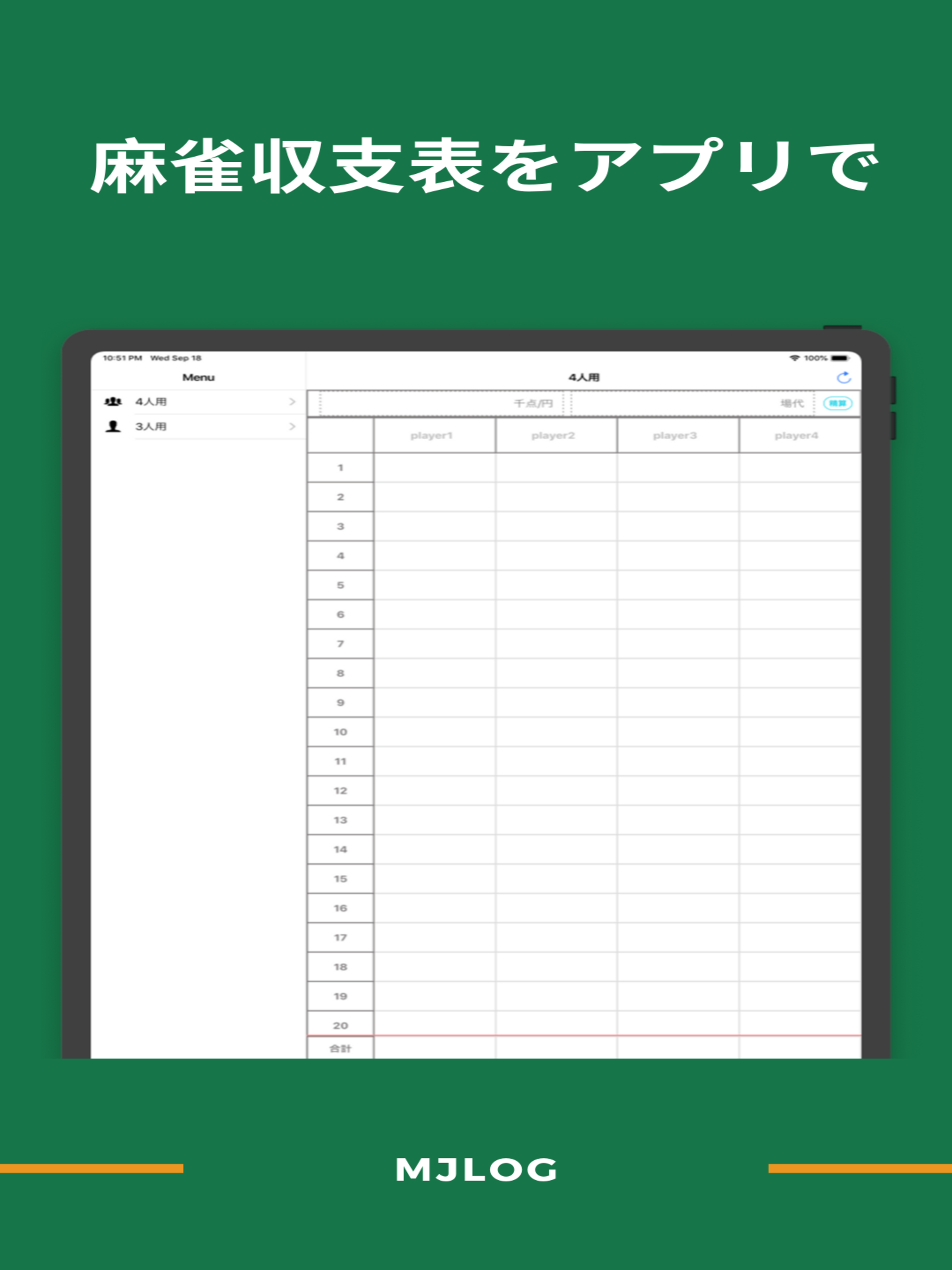 まじログ!～簡単で間違わない収支記録アプリ～