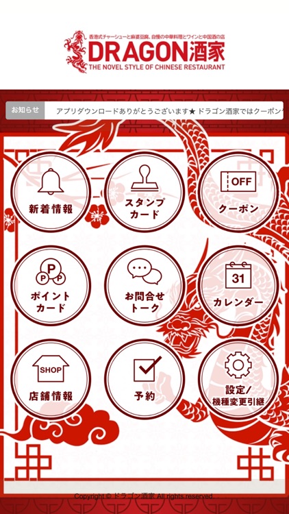 DRAGON酒家/ドラゴンシュカ