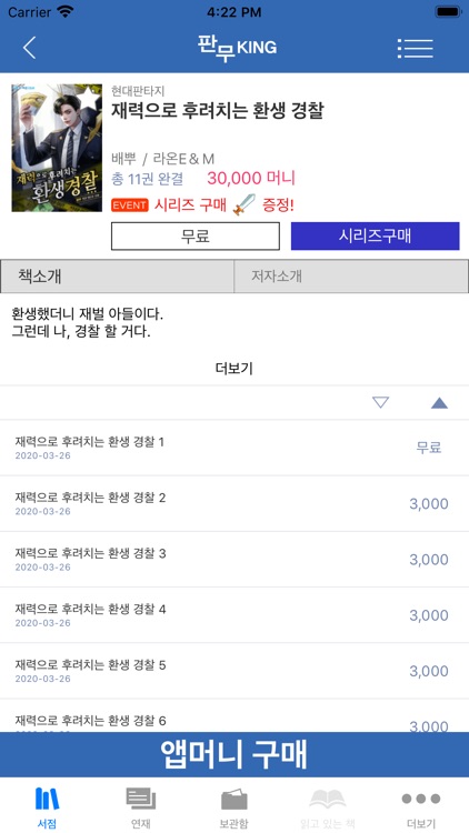 판무클럽 - 에피루스 판타지 무협 서점