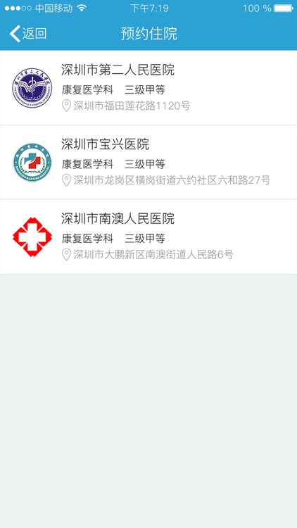 康复快线 screenshot-3